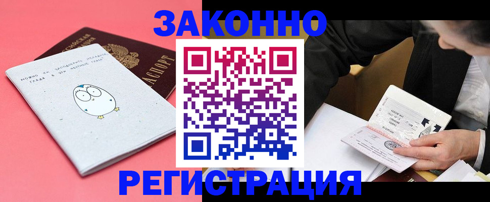 купить прописку в Петропавловске-Камчатском